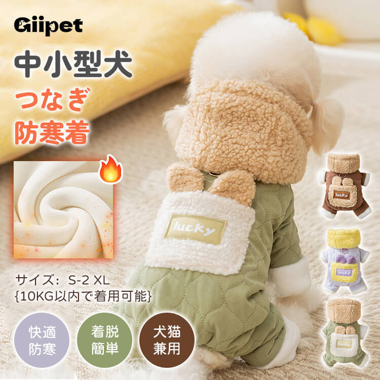 giipet-秋冬用 厚手ペットウェア（綿入り）