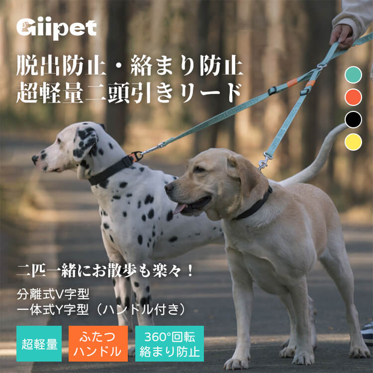超軽量二頭引きリード 犬用ダブルリード 絡まり防止360°回転 Y字型V字型 長さ調整可能43-66cm ナイロンジャカード織り 軽量120g 小型犬中型犬兼用 散歩安心 安全耐久 航空アルミ