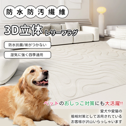 【新着商品】カーペット ラグ 洗える ラグマット 滑り止め付 防ダニ 抗菌 防臭 防水防汚カーペット ラグ ラグマット 滑り止め 洗える 防ダニ