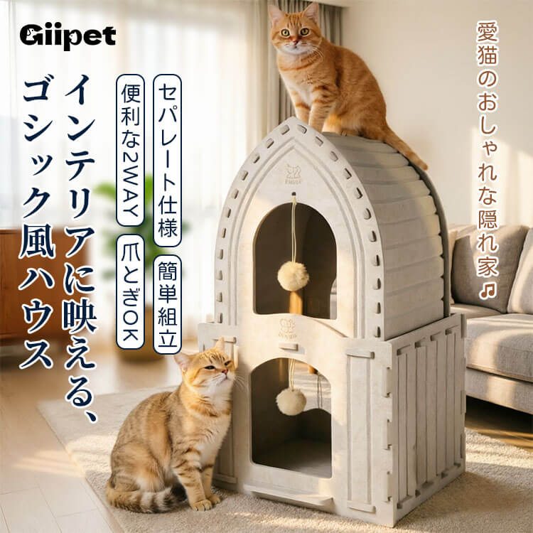 猫用ハウス キャットハウス 2段ベッド フェルト製 爪とぎ 隠れ家 落ち着く 暗さ リラックス 多頭飼い 遊び場 摩耗に強い 丈夫 傷防止 簡単組立 爪研ぎボード 室内 キャット用品