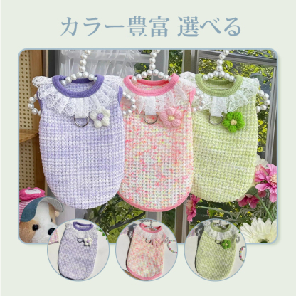 ニット製 可愛いレース襟 ペット用薄手ベスト 犬服 猫兼用 春夏 綿100% コットン 通気性抜群 蒸れない 透かし編み 可愛い お洒落 ドッグウェア 小型犬 中型犬  抜け毛防止 部屋着 散歩