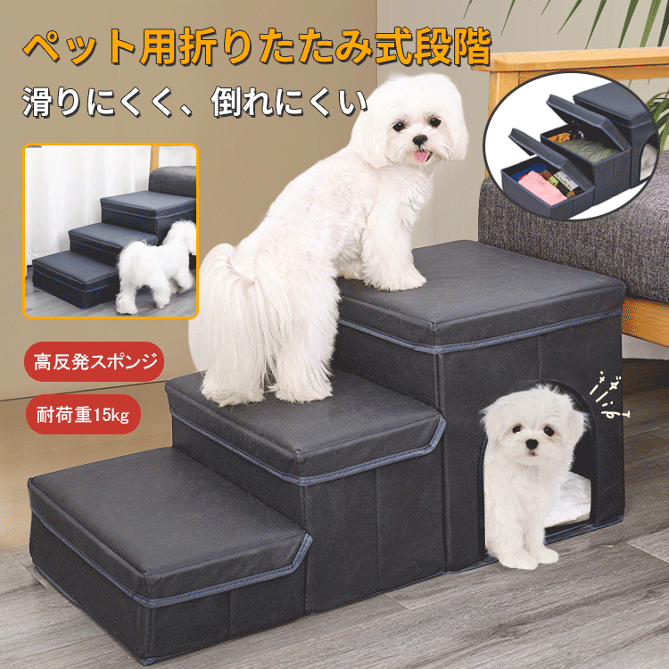 giipet－犬用階段 収納付き 3段 ペットステップ
