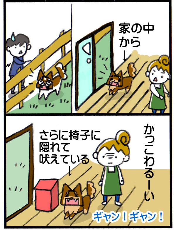 弱い犬ほどよく吠える かっこわルイ チワワ4コマ漫画: まこと ...