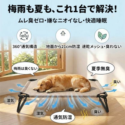 ペットベッド 脚付き メッシュ コット 夏用 暑さ対策 蒸れない 梅雨 湿気対策 カビ防止 屋内外兼用 通气性抜群 お手入れ簡単 水洗いOK 消臭 抜け毛が絡まない 犬 猫 小中型犬