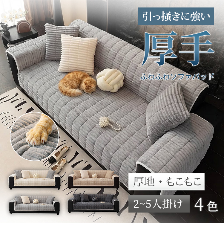一体型滑り止め付きフランネルソファカバー マルチカバー ふわふわ もこもこ 極厚 立体織り あったか 保温 防寒 冬用 爪とぎ防止 抜け毛対策 洗える 丸洗いOK 洗濯機対応 滑り止め ズレない ソファ保護 犬 猫兼用 極上の肌触り お手入れ簡単 インテリアに馴染む 2人～5人掛け対応-Giipet