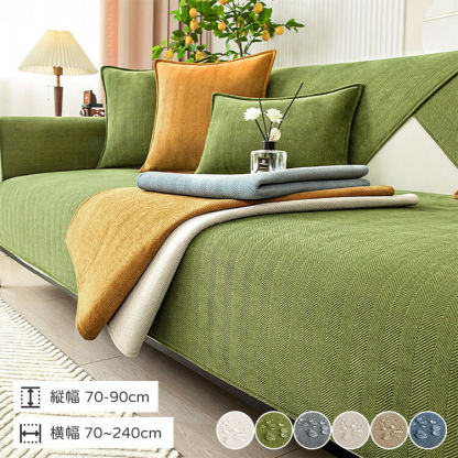 ヘリンボーン柄ソファカバー マルチカバー シェニール生地 撥水 防水 防汚 3防機能 爪とぎ対策 耐スクラッチ 抜け毛がつきにくい フラット生地 丸洗いOK 洗濯機対応 ふき取り簡単 滑り止め 裏面ドット ズレない ホルムアルデヒド・蛍光剤不使用 静電気防止 安心安全 特殊生地 四季通用 1/2/3人掛け 6色展開