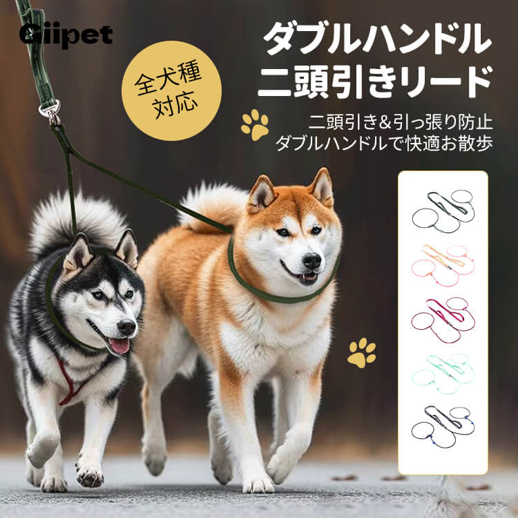 絡まり防止二頭引きリード ダブルハンドル 愛犬2匹同時お散歩 急な飛び出し・引っ張り癖改善 高強度クライミング ナイロン製 50kgまで対応 手に優しい設計 長さ調整可能 多機能 多頭飼い犬用リード