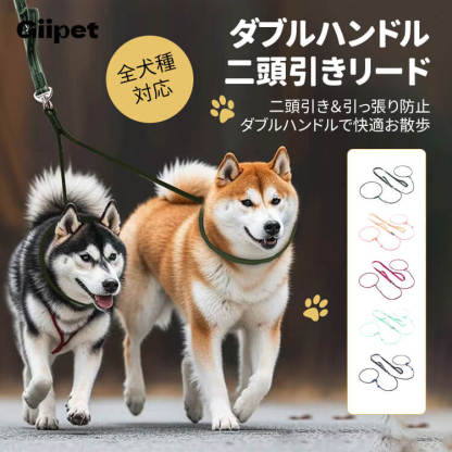 絡まり防止二頭引きリード ダブルハンドル 愛犬2匹同時お散歩 急な飛び出し・引っ張り癖改善 高強度クライミング ナイロン製 50kgまで対応 手に優しい設計 長さ調整可能 多機能 多頭飼い犬用リード