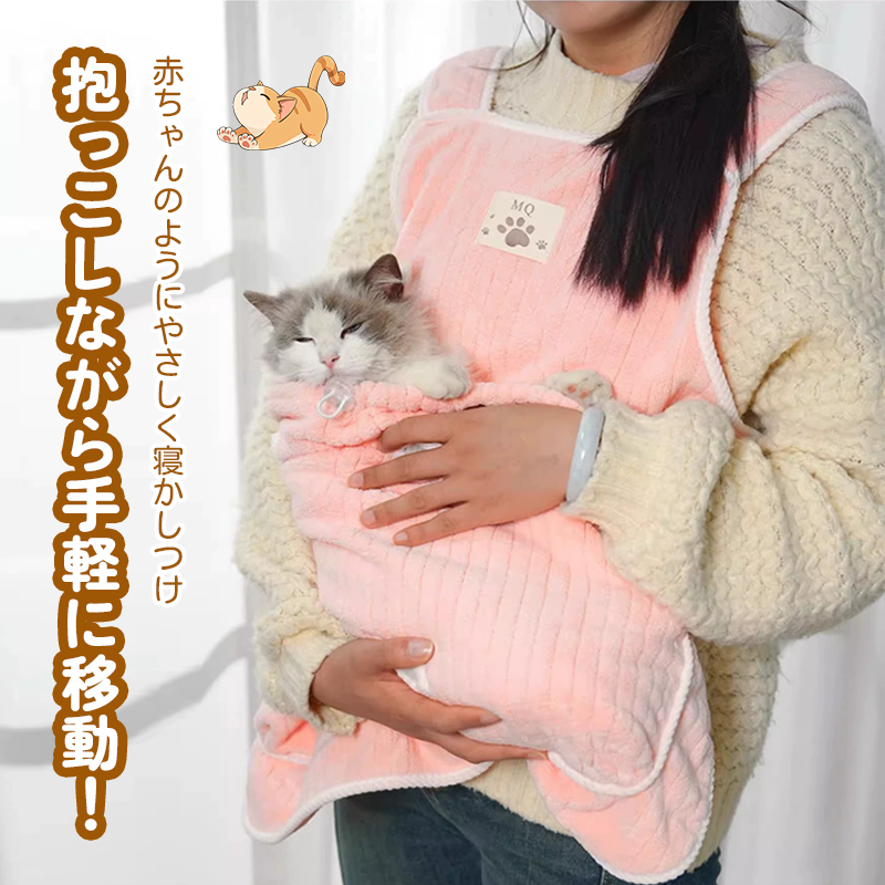 Giipet-猫抱っこ用エプロン 寝袋風ペットウェア 7.5kgまで対応 調節ボタン付き 抜け毛防止 猫ポケット付き ピンク&ライトブルー 肌に優しい素材 使用簡単 抱っこしながら移動可能 寒さ対策 室内外兼用 爪切り&耳掃除もラクラク 大型猫対応 遊べる広々スペース お手入れ簡単 ペット撫でる服