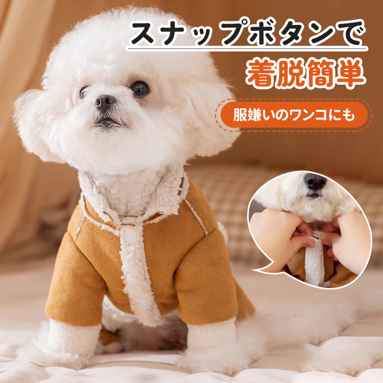 犬用防寒着 四脚ウェア 秋冬モデル 極厚スエード＆ラムウール二重構造 高い保温性 蓄熱効果 ドッグウェア リードフック付き トイレしやすい スナップボタン式 着脱簡単 ふわふわ 寒がりワンコ対策 小型犬 中型犬 ねこ兼用-Giipet
