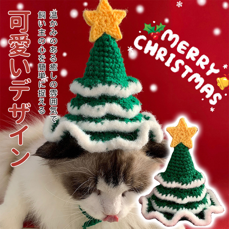 Giipet-手作りクリスマスペット帽子 ペット用 クリスマス帽子 コスチューム 帽子 クリスマスツリー コスプレ 猫用 犬用 可愛い サン