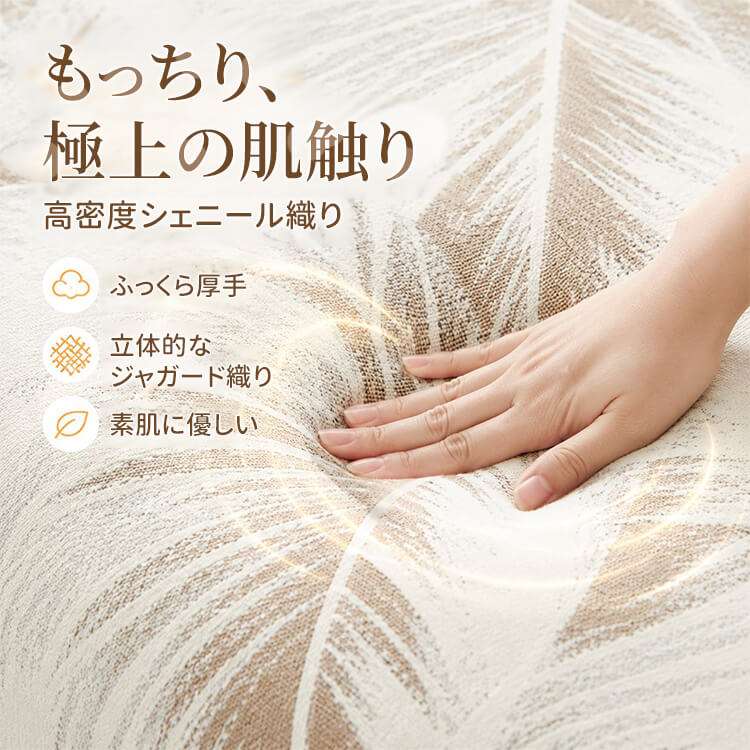 リーフ柄シェニール織マルチカバー｜爪とぎ・傷対策・洗える・滑り止め