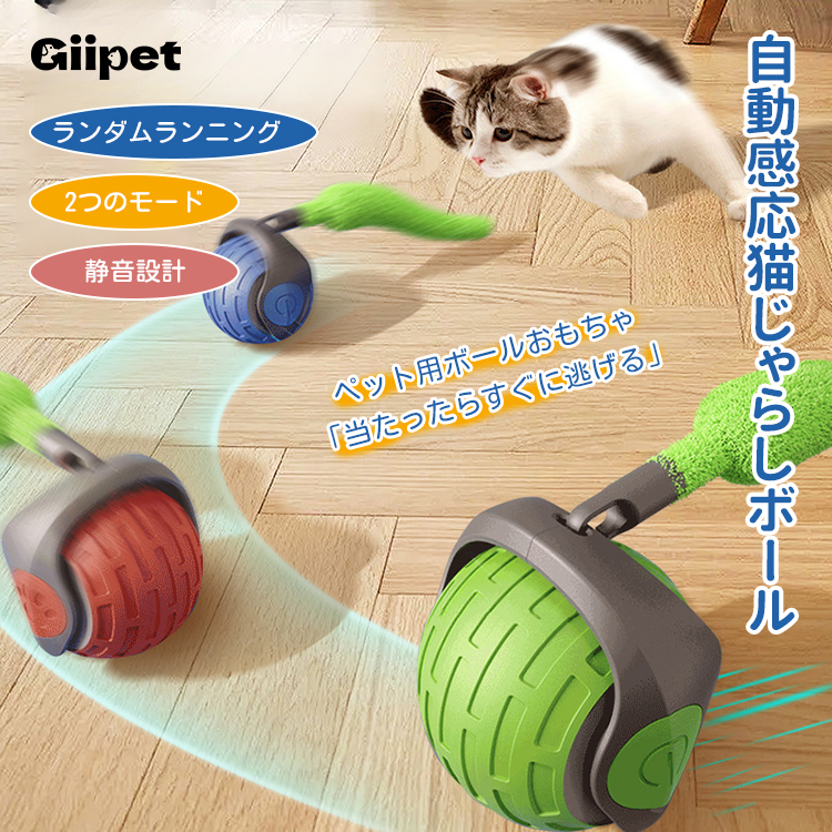 ペット用電動ボール 天然ゴム 猫 犬 おもちゃ 健康無毒 静音 Type-c充電式 ペット用ボール 運動不足 ストレス解消 中小型犬に適用 -Giipet