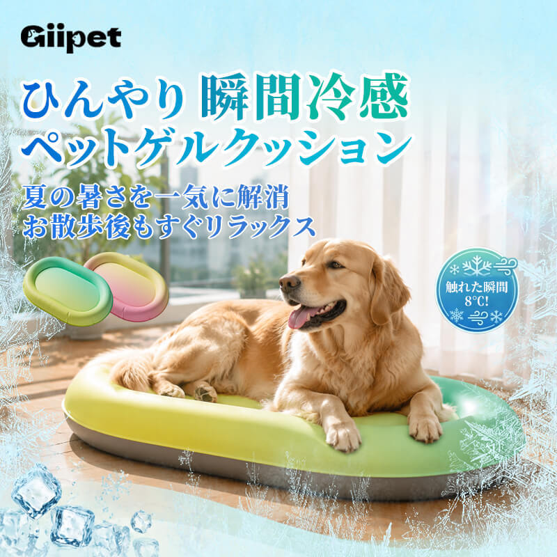 ペット用冷却マット 瞬間冷感 -8℃ 涼しい ジェルパッド ひんやり クッション 夏用 暑さ対策 熱中症対策 冷却シート グラデーションカラー おしゃれ 犬用 猫用 小型犬 中型犬 お散歩後 リラックス 洗える