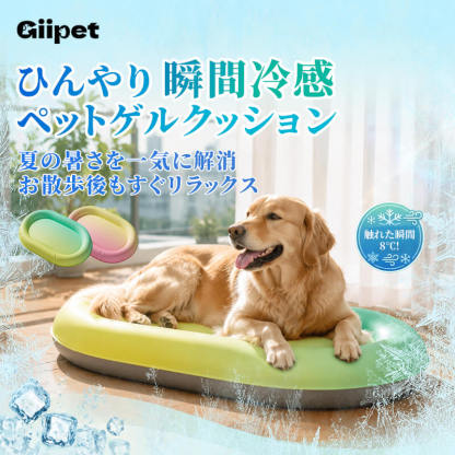 ペット用冷却マット 瞬間冷感 -8℃ 涼しい ジェルパッド ひんやり クッション 夏用 暑さ対策 熱中症対策 冷却シート グラデーションカラー おしゃれ 犬用 猫用 小型犬 中型犬 お散歩後 リラックス 洗える