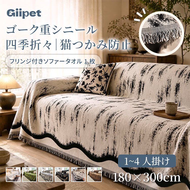 giipet-侘寂异形墨浪肌理沙发巾_01.jpg