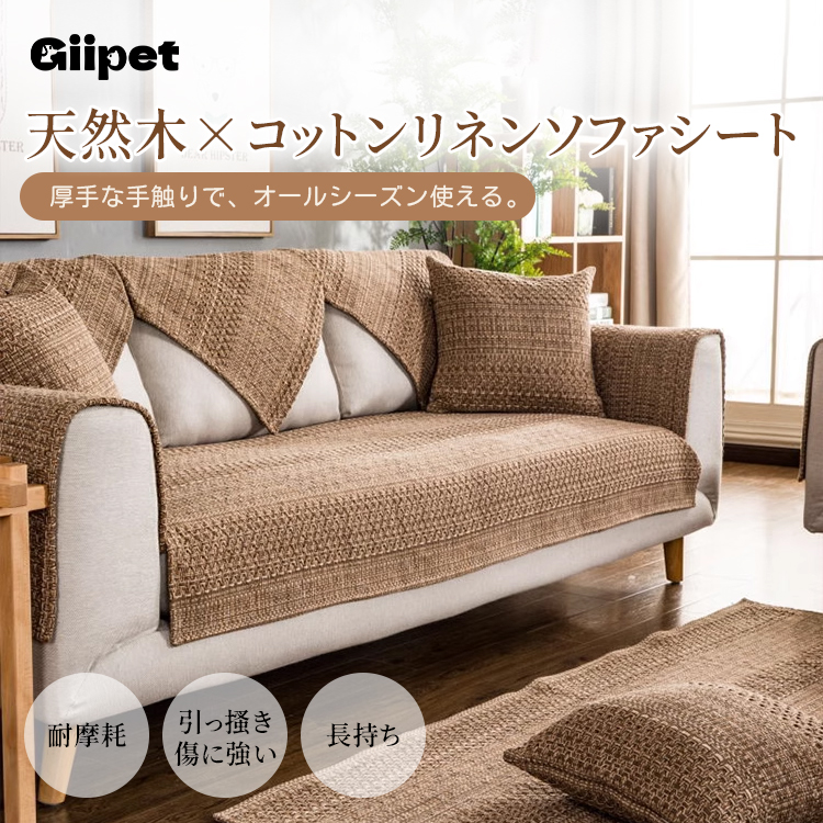 ソファカバー-Giipet – Giipet ソファカバー-Giipet – Giipet