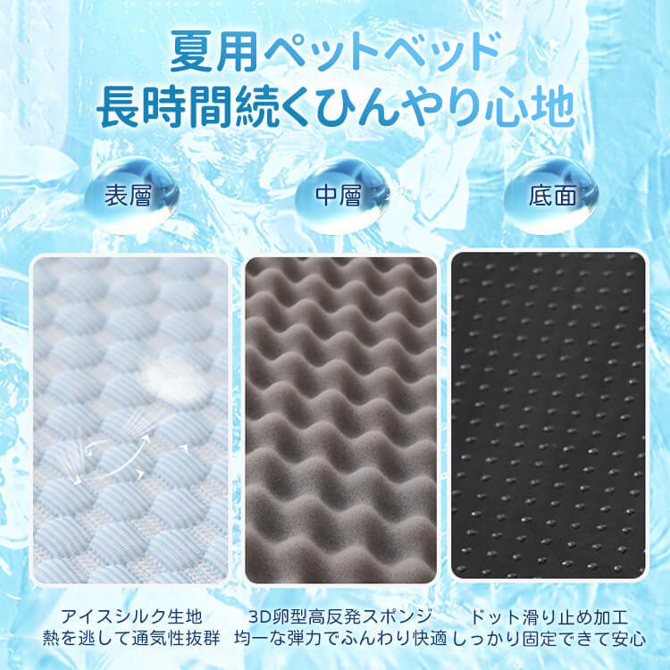 夏用ひんやり冷感ペットベッド