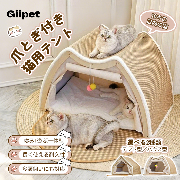 猫用多機能キャットベッド&スクラッチャー 一体型 3WAY 猫小屋 木製