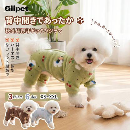 ドッグロンパース ふわもこあったかフリース 四つ足 背中開き 着脱簡単 ハーネス一体型 Dカン付き シームレス 極上肌ざわり ストレスフリー 北欧風 防寒保温 抜け毛対策 パジャマ 秋冬用 服苦手な子 シニア犬-Giipet