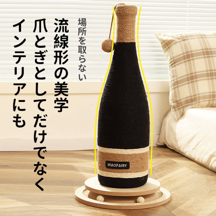 ワインボトル型猫用爪とぎ フルカバー 麻縄 剣麻 ストレス解消 運動不足対策 家具保護 360°どこでも研げる 耐久性 研ぎカス出ない 倒れない 吸盤/回転ボール/底部ボード選べる 天然木 おしゃれ インテリア
