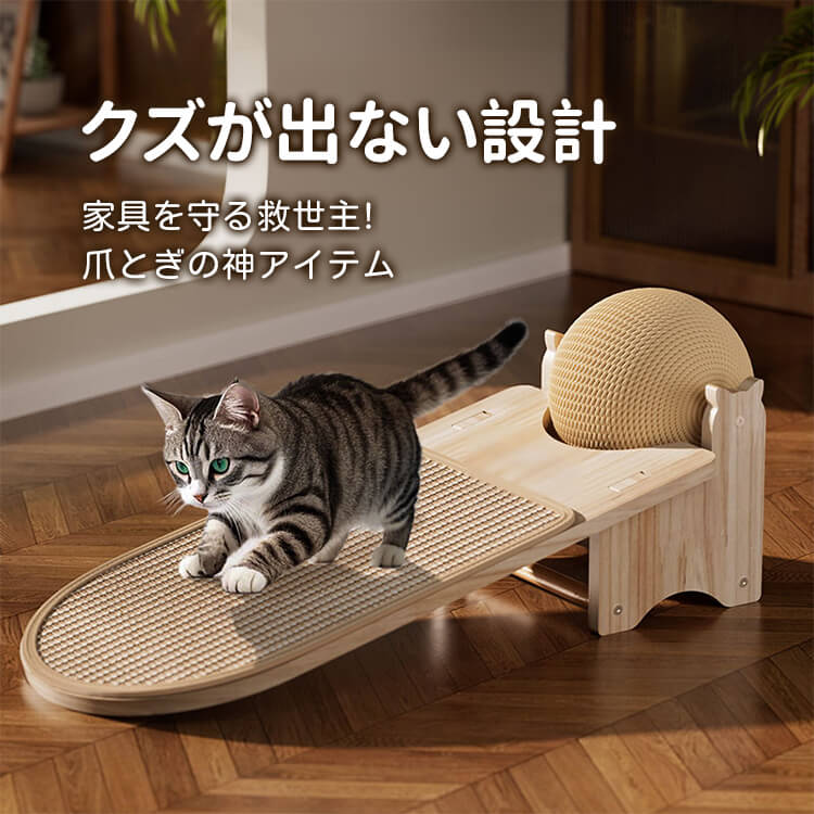 猫爪とぎ板＆ボールセット アルパカ型 ボール付 多機能 一台3役 爪研ぎ 遊び お昼寝 耐久性抜群 クズが出ない 天然サイザル麻製 全年齢対応 湿気対策 家具保護 ストレス解消 新感覚爪とぎ