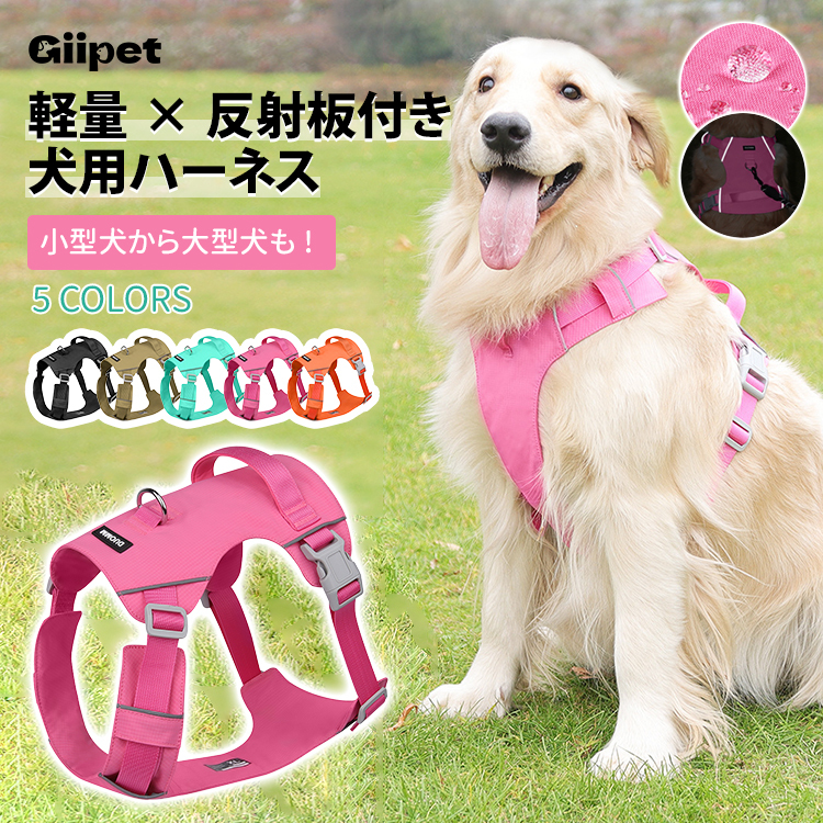 軽量犬用ハーネス 小型犬中型犬大型犬兼用  軽量設計 反射テープ付き 夜間散歩安心 引っ張り防止機能 高密度オックスフォードクロス 撥水加工 耐引裂 耐摩耗 折り返し仕上げで肌に優しい 360°包み込む快適フィット 調節可能バックル付き 前後Dリング おしゃれデザイン 4色選べる 2.5-45kg対応 サイズ調節簡単 首負担軽減 愛犬の安心安全散歩用-Giipet