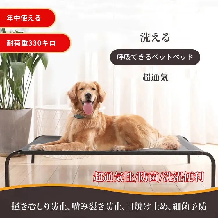 脚つきコット型ペットベッド 通気性抜群 耐荷重330kg 地面湿気対策 犬用ベッド 取り外し可能 洗濯簡単 丈夫設計 ハニカム構造 通気メッシュ 速乾性 ダニ防止 お手入れ簡単 小型犬 中型犬 大型犬対応 耐磨耗 長持ち安心品質