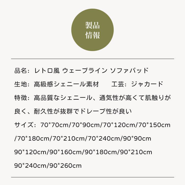 ソファーパッド ソファーカバー 1人掛け 2人掛け 3人掛け シェニール素材 滑り止め付き 耐摩耗性 レトロ 植物ジャカード 高級感 ウェーブライン 肘付き 肘なし 一体型 敷きパッド 柔らかい 肌に優しい 四季適用 洗える おしゃれ