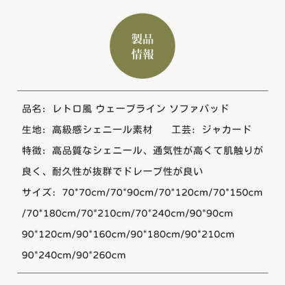 ソファーパッド ソファーカバー 1人掛け 2人掛け 3人掛け シェニール素材 滑り止め付き 耐摩耗性 レトロ 植物ジャカード 高級感 ウェーブライン 肘付き 肘なし 一体型 敷きパッド 柔らかい 肌に優しい 四季適用 洗える おしゃれ