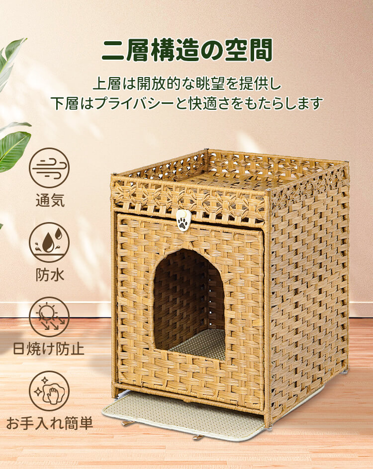 ラタン調 猫トイレカバー トイレ収納 キャットハウス 2段 二層構造