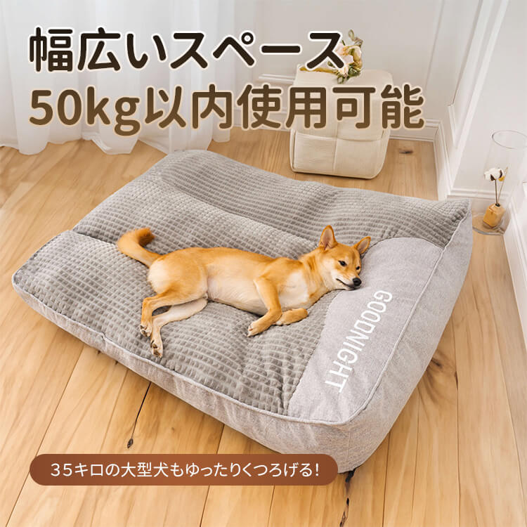 オールシーズン大型犬用ベッド ふわふわ高反発 脊椎保護&関節サポート 抗菌 滑り止め加工 洗濯機OK 着脱式カバー 50kg以内対応 広々スペース 柔らか上質素材 頭部サポート