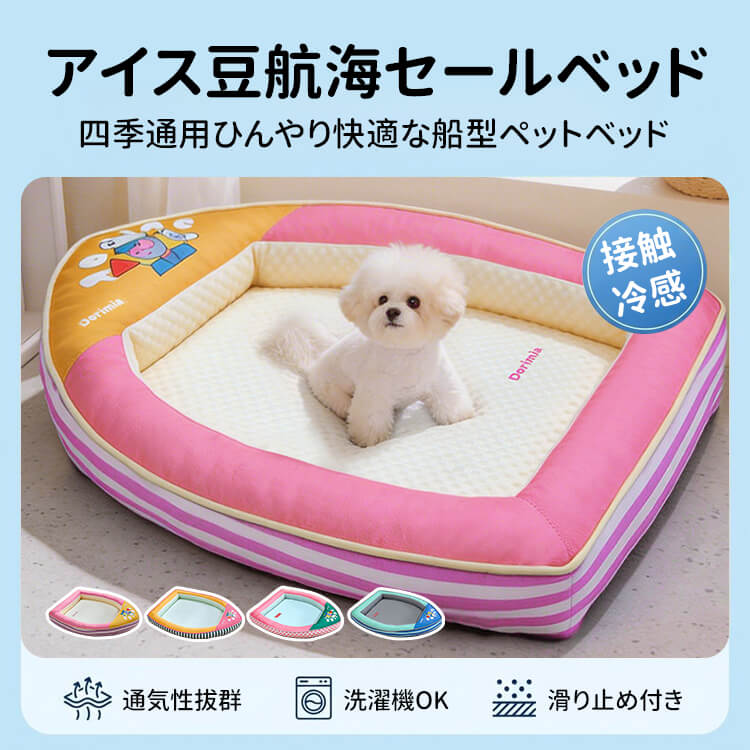 船型ペットベッド 接触冷感 ひんやり 夏用 アイスビーズ素材 クール 四季通用 拨水加工 通気性 蒸れない ネックサポート 顎乗せ 熟睡 丸洗い可能 滑り止め 猫 小中型犬 暑さ対策 涼しい