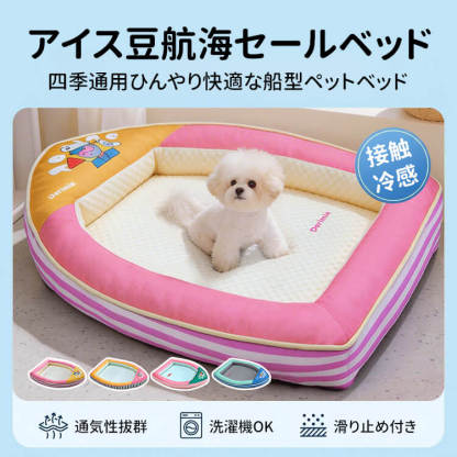 船型ペットベッド 接触冷感 ひんやり 夏用 アイスビーズ素材 クール 四季通用 拨水加工 通気性 蒸れない ネックサポート 顎乗せ 熟睡 丸洗い可能 滑り止め 猫 小中型犬 暑さ対策 涼しい
