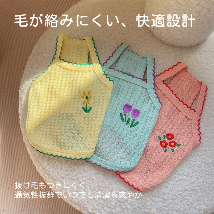 犬猫用夏服キャミソール 締め付けない 蒸れない 究極の快適さ 通気性抜群 薄手軽量ウェア 子犬小型犬向け 春夏に最適 抜け毛つきにくい 多色展開 立体裁断 高弾性 動きやすいストレスフリー設計