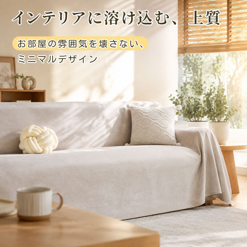 撥水 防水ソファーカバー 爪とぎ防止 ナノコーティング 高密度 耐摩耗 傷防止 汚れ防止 360度保護 肌に優しい 吸湿 通気性 蒸れない 犬猫対策 ペット専用 マルチカバー 1~3人掛け 洗える