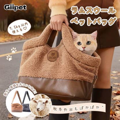 秋冬モコモコショルダーバッグ ペットキャリーバッグ ラムスウール 犬猫兼用 防寒保温 ふわふわ暖かい 3WAY 飛び出し防止 安全ロック搭載 水洗い可能 お手入れ簡単 丈夫で長持ち 引っ掻きに強い 肩負担軽減 疲れにくい 広々快適空間 安定感抜群 小型犬 中型犬 お出かけ