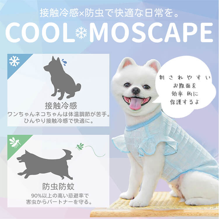 犬猫兼用冷感防蚊フリルタンクトップ サンプロテクションウェア 春夏用 接触冷感 防虫忌避 柔らかな肌触り 快適通気性 抜け引っ張り防止 多色展開 立体裁断 ストレスフリー お散歩安心 かわいい 花柄 刺繍