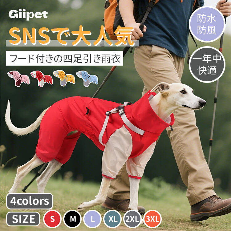 giipet-リード付きペット用4本脚レインコート