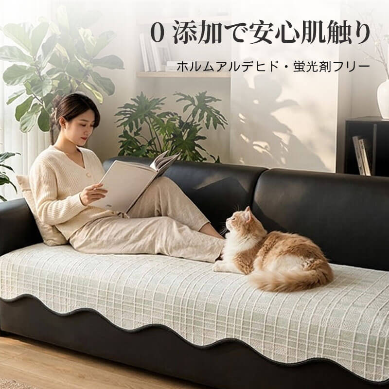 チェック柄ソファーカバー 夏用 接触冷感 フリーフォーム ソファクッション アイススキン ひんやり 1~3人掛け肘なし 肘あり マルチカバー 敷きパッド 滑り止め 抗菌防ダニ 爪とぎ防止 引っかき耐久 抜け毛対策 洗える 洗濯機OK ペット用品