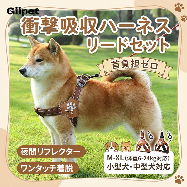 工字型ハーネスセット リードセット 衝撃吸収 引っ張り防止 胴轮 首負担ゼロ 気管に優しい 反射材付き 夜間安全 抜けにくい ダブルバックル 通気性 高強度素材 洗濯簡単 小型犬 中型犬 6-24kg対応 お散歩 お出かけ