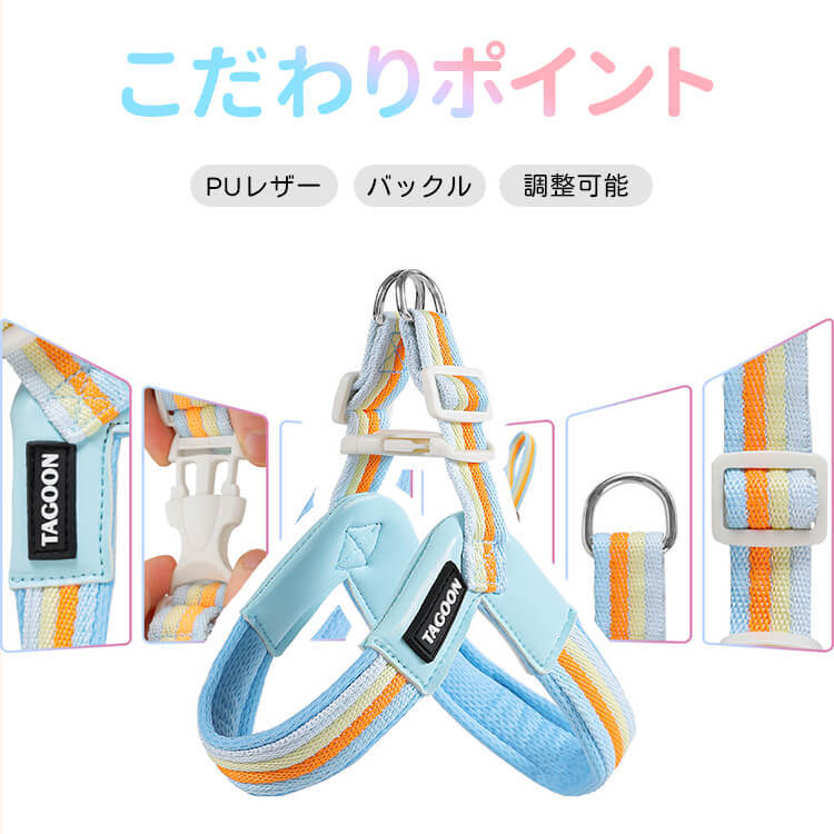 犬用Y字型ハーネス&リードセット 中小型犬向け 虹色レインボーカラー 軽量メッシュ素材 通気性抜群 首締め付けない 引っ張り防止 骨格圧迫しない快適設計 サイズ調整可能 着脱簡単 丈夫なPUレザー素材 お散歩が快適に