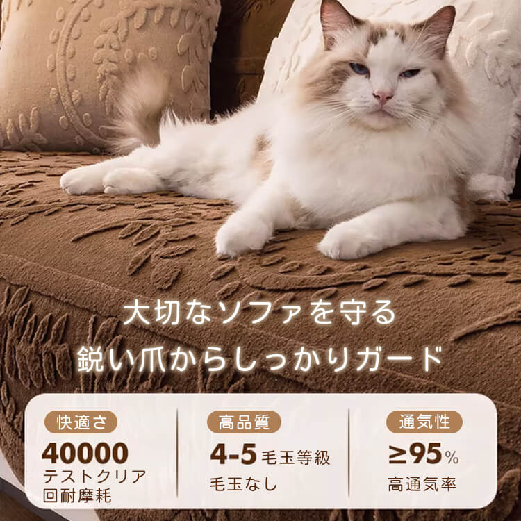 ラビットファー調ソファカバー ジャカード織り 犬猫対策 引っ掻き傷対策 汚れ防止 暖かい ふわもこ 洗える 丸洗いOK 滑り止め ズレない 厚手 高耐久 毛玉防止 北欧 おしゃれ 秋冬用 蓄熱保温 吸湿発熱 1-5人掛け対応 全5色