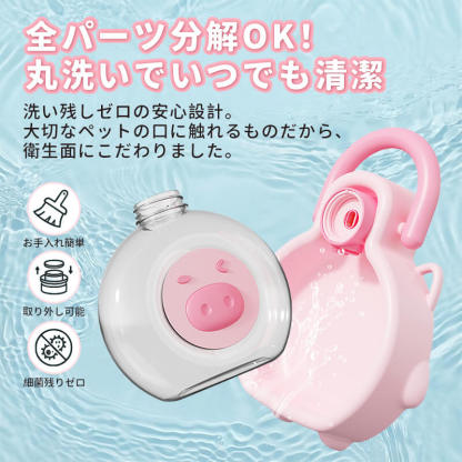 ペット用ブタ型携帯水筒 犬 給水器 折りたたみ ウォーターボトル  400ml ストラップ付き 肩掛け 斜め掛け ハンズフリー 持ち運び便利 水漏れ防止 ワンタッチ スライドロック 広口 丸洗い お散歩 お出かけ 小型犬 中型犬 大型犬 猫用