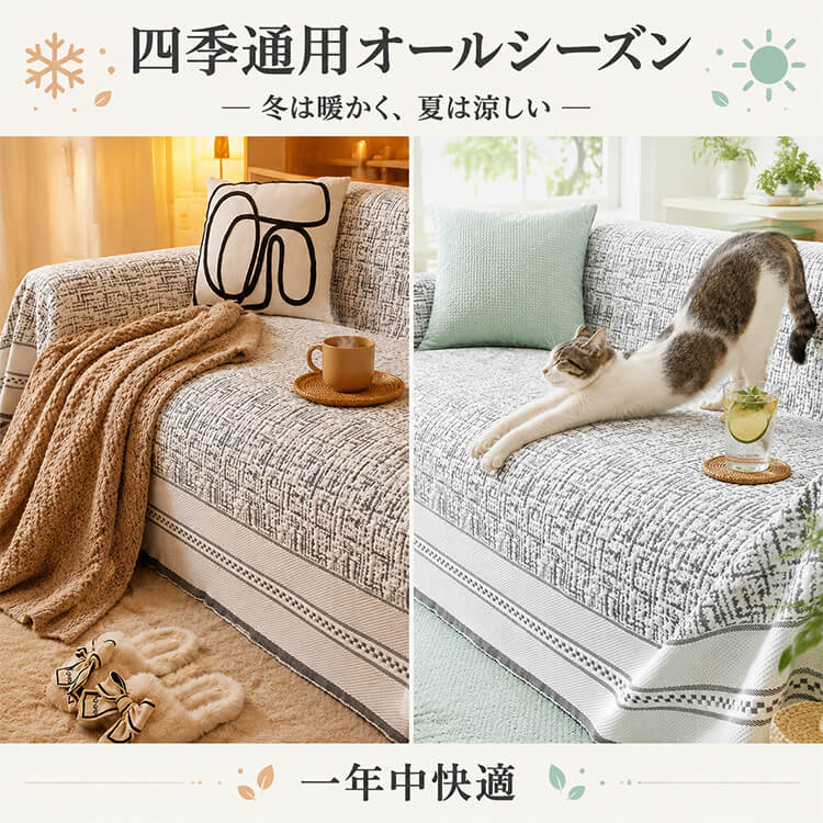 北欧風マルチカバー｜通気性・爪とぎ・傷対策・洗える｜3人掛け｜犬猫