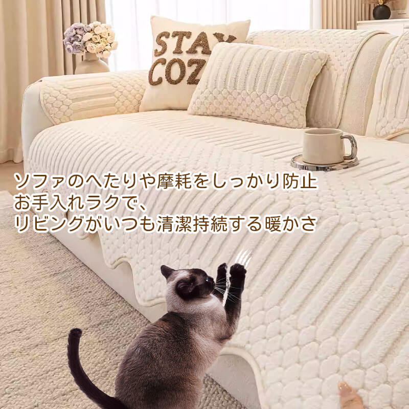ソファーカバー 厚手 フランネル ミルクファブリック もこもこ ふわふわ 蓄熱保温 あったか 秋冬用 滑り止め ズレない 洗濯機OK 丸洗い 猫の爪に強い ペット対策 毛玉防止 抜け毛なし 取り付け簡単 多サイズ展開-Giipet