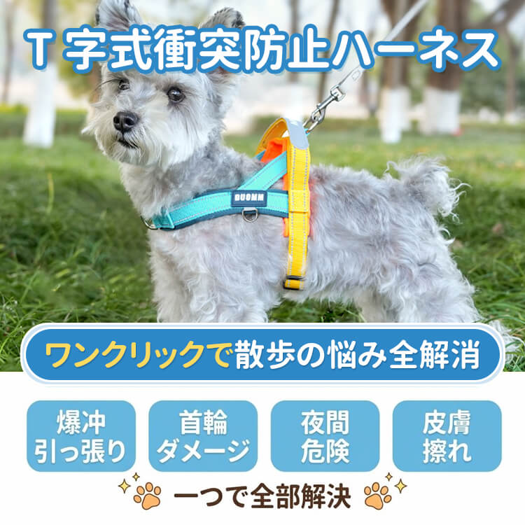 T字型ハーネス 引っ張り防止 胴輪 首輪 衝撃吸収 脱げない 抜け出し防止 首への負担軽減 反射材 クッション入り 夜間散歩 安全 通気性 ワンタッチ着脱 簡単装着 中型犬 大型犬 小型犬