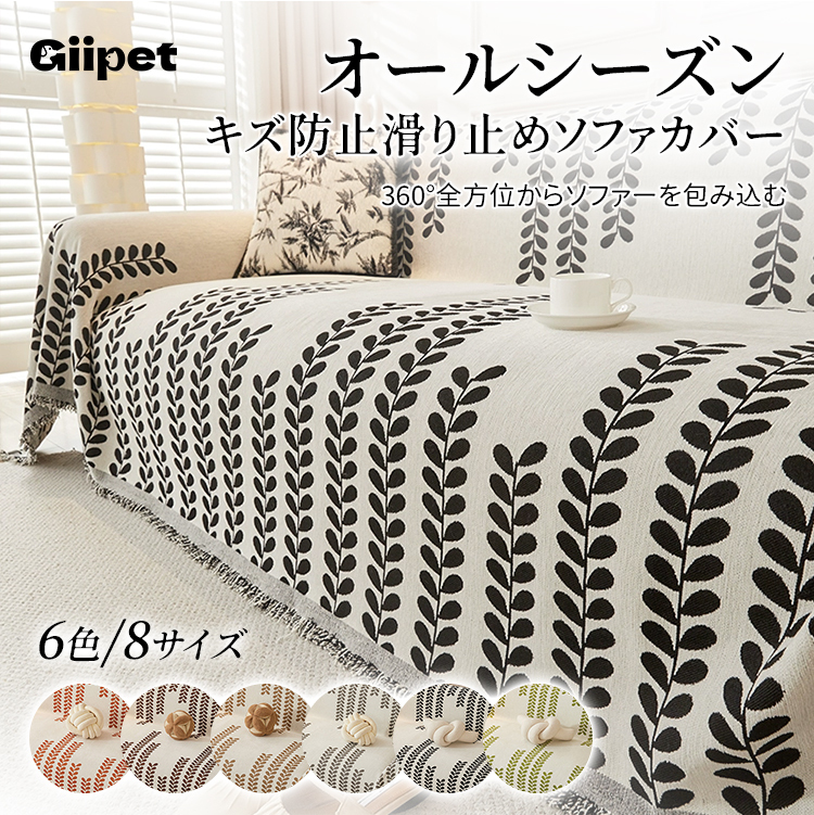 オールシーズン猫引っかき防止ソファカバー 両面リバーシブル 傷防止 毛玉防止 滑り止め ジャカード工芸 通気性抜群 耐久性 肌触り良い 汚れ防止 おしゃれ 北欧風 6色・6サイズ展開-Giipet