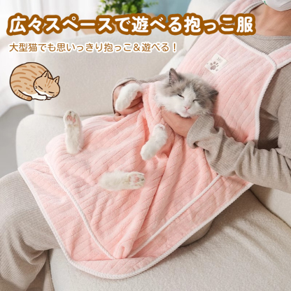 Giipet-猫抱っこ用エプロン 寝袋風ペットウェア 7.5kgまで対応 調節ボタン付き 抜け毛防止 猫ポケット付き ピンク＆ライトブルー 肌に優しい素材 使用簡単 抱っこしながら移動可能 寒さ対策 室内外兼用 爪切り＆耳掃除もラクラク 大型猫対応 遊べる広々スペース お手入れ簡単 ペット撫でる服