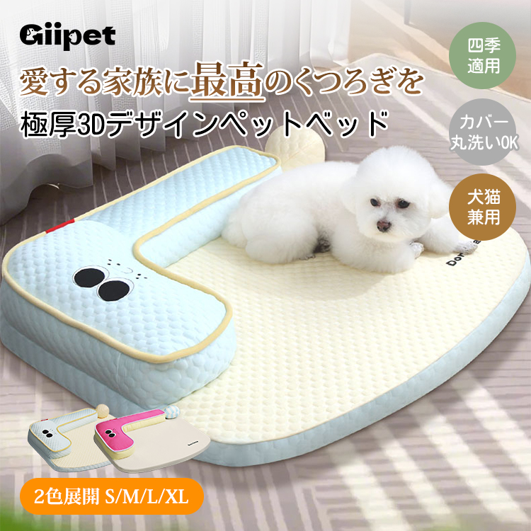 giipet-防水でカバー取り外し可能なペットベッド
